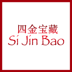 Si jun Bao Logo